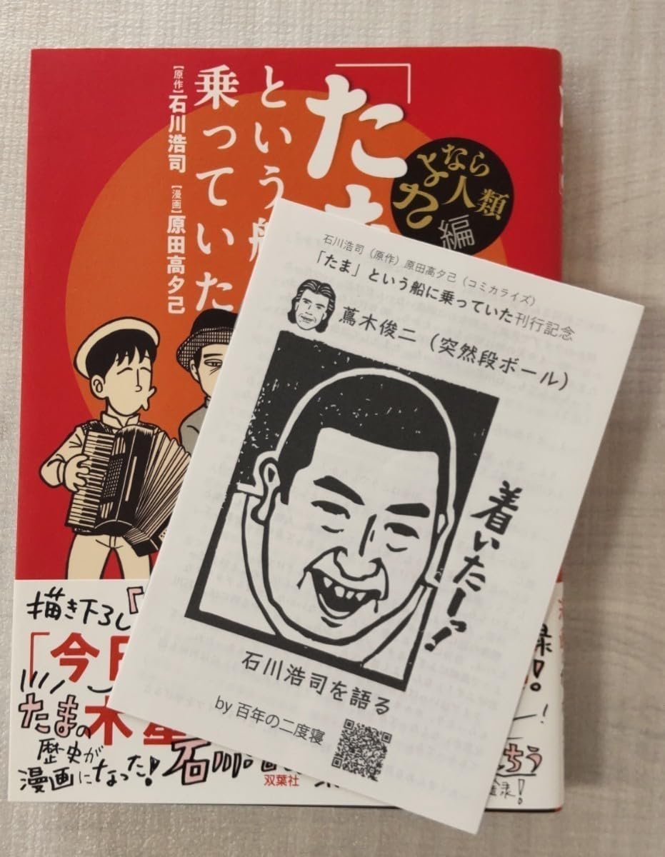 Amazon.co.jp: 「たま」という船に乗っていた さよなら人類編